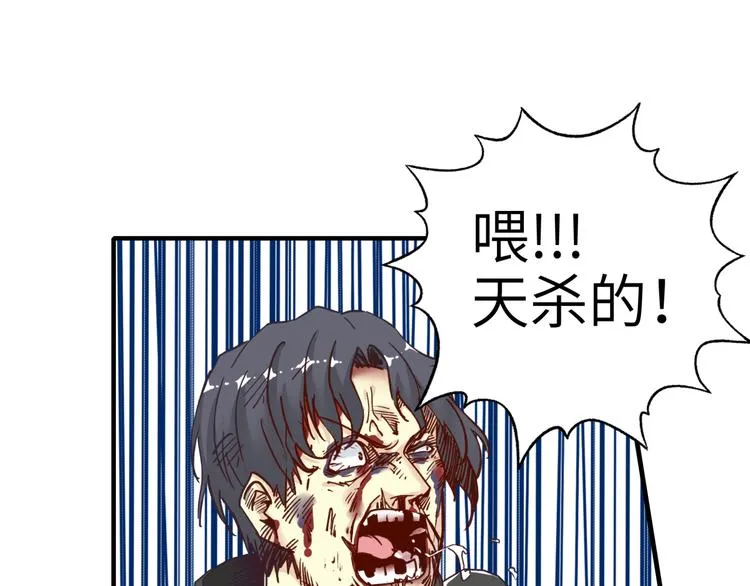 第29话 感谢你,二五仔! 第67页