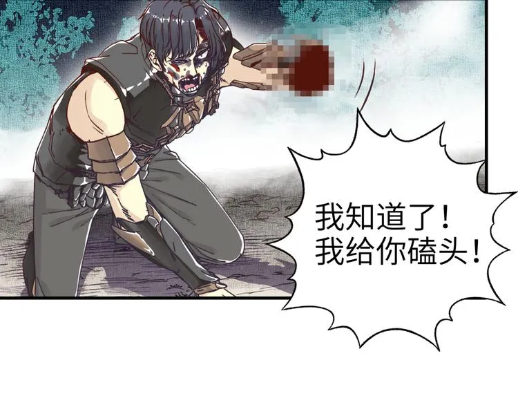 第29话 感谢你,二五仔! 第70页