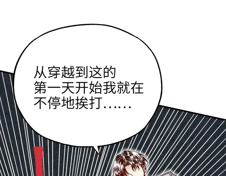 第29话 感谢你,二五仔! 第78页