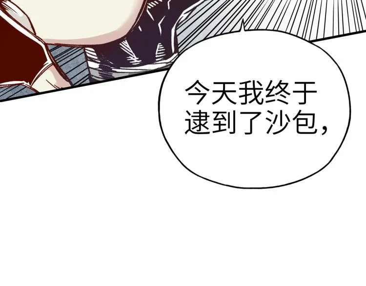 第29话 感谢你,二五仔! 第82页