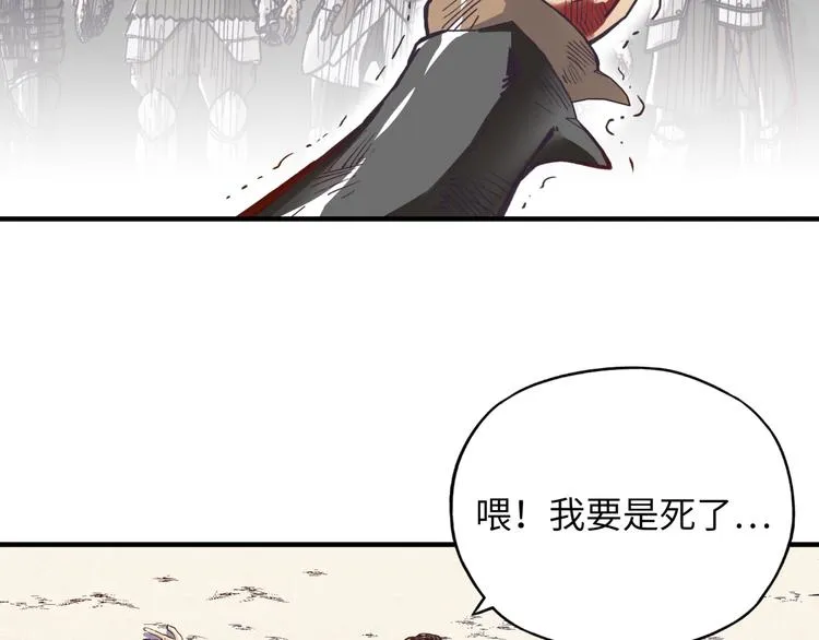 第29话 感谢你,二五仔! 第105页