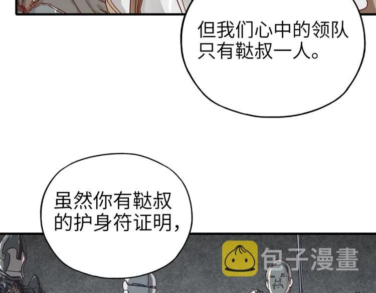第29话 感谢你,二五仔! 第110页