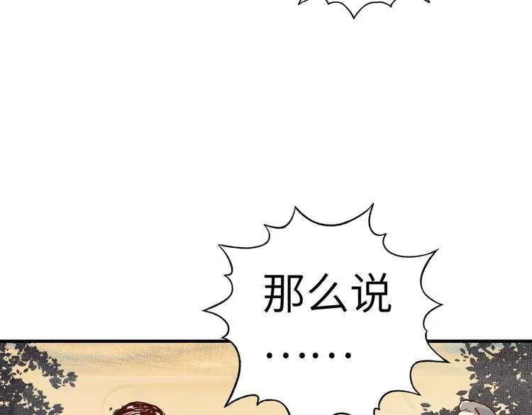第29话 感谢你,二五仔! 第114页