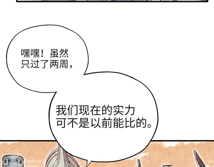 第31话 无敌防御 血量却没了 第22页