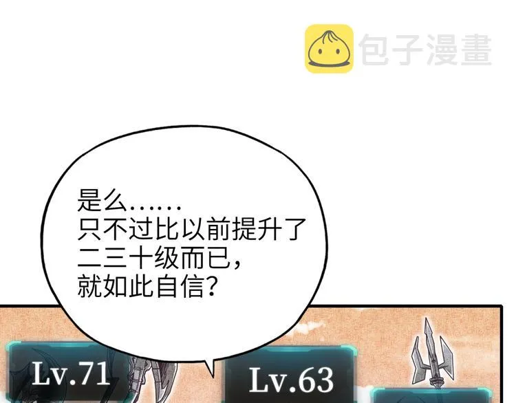 第31话 无敌防御 血量却没了 第24页