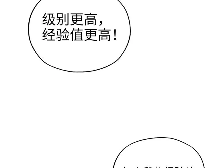 第31话 无敌防御 血量却没了 第27页