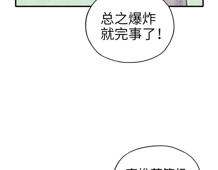 第31话 无敌防御 血量却没了 第33页