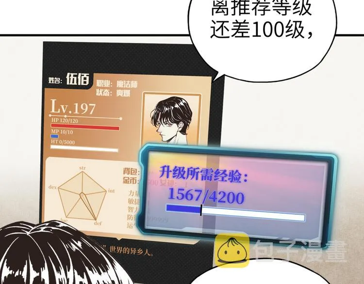 第31话 无敌防御 血量却没了 第34页