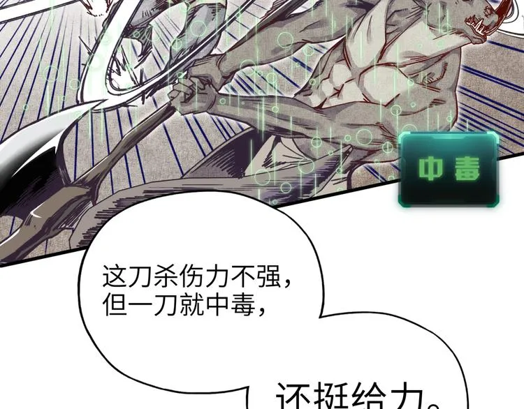 第31话 无敌防御 血量却没了 第60页