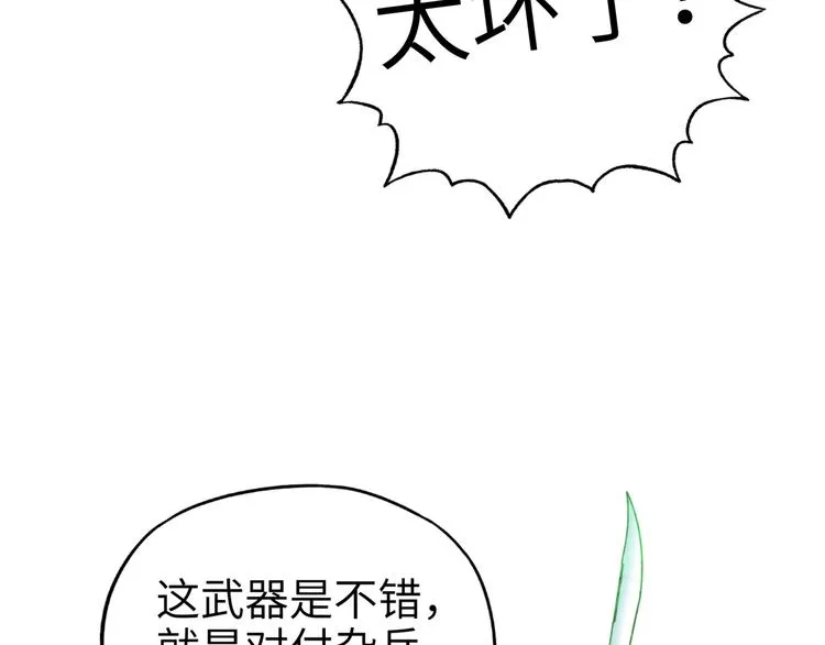 第31话 无敌防御 血量却没了 第68页