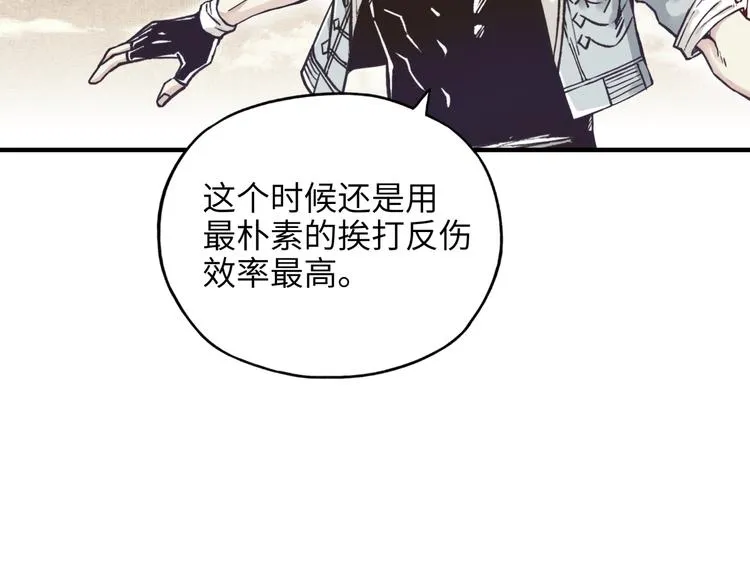 第31话 无敌防御 血量却没了 第71页