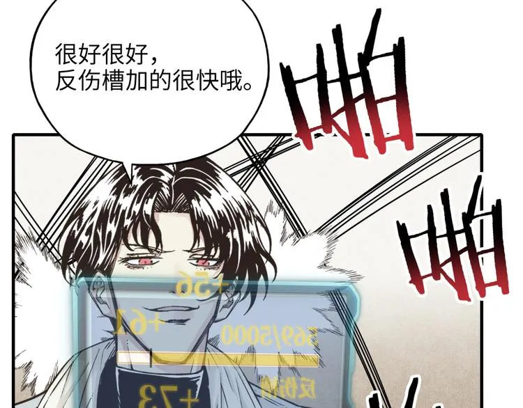 第31话 无敌防御 血量却没了 第79页