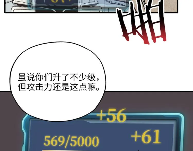 第31话 无敌防御 血量却没了 第80页
