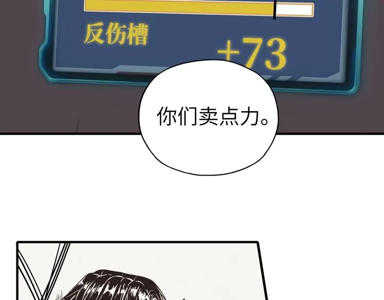 第31话 无敌防御 血量却没了 第81页