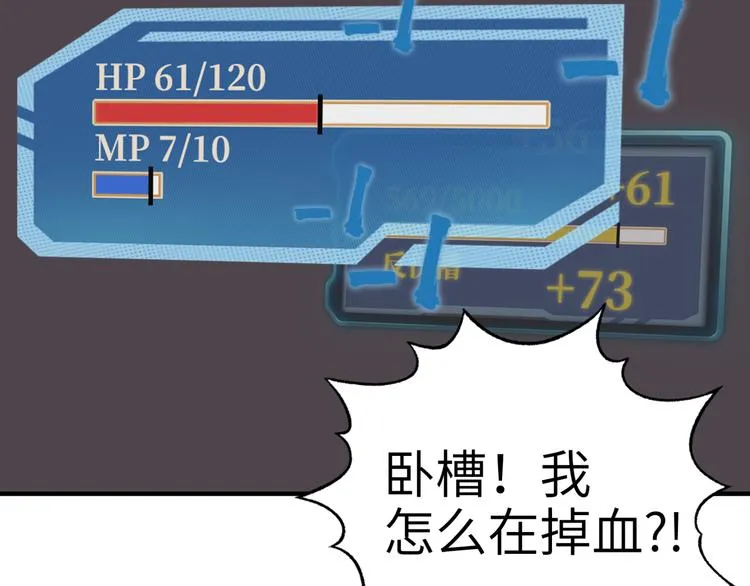 第31话 无敌防御 血量却没了 第84页