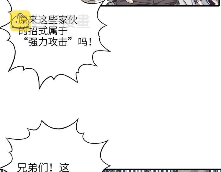 第31话 无敌防御 血量却没了 第87页