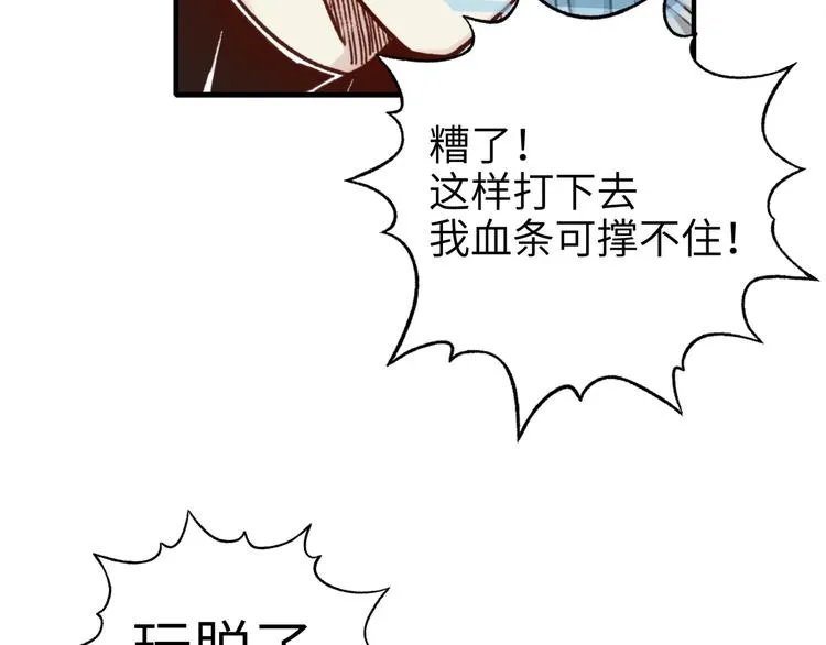 第31话 无敌防御 血量却没了 第91页