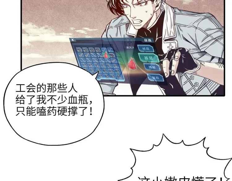 第31话 无敌防御 血量却没了 第96页