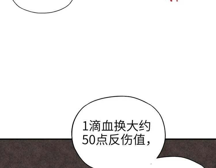 第31话 无敌防御 血量却没了 第100页