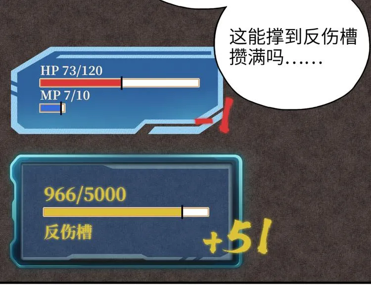 第31话 无敌防御 血量却没了 第101页