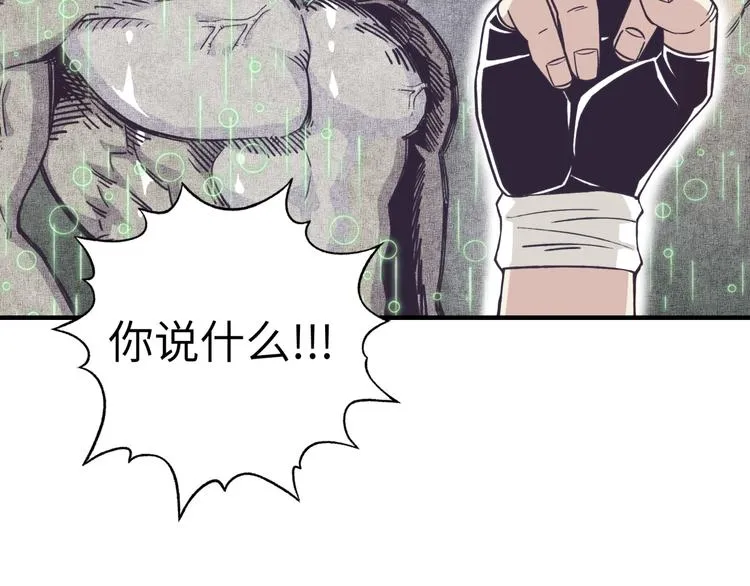 第31话 无敌防御 血量却没了 第106页