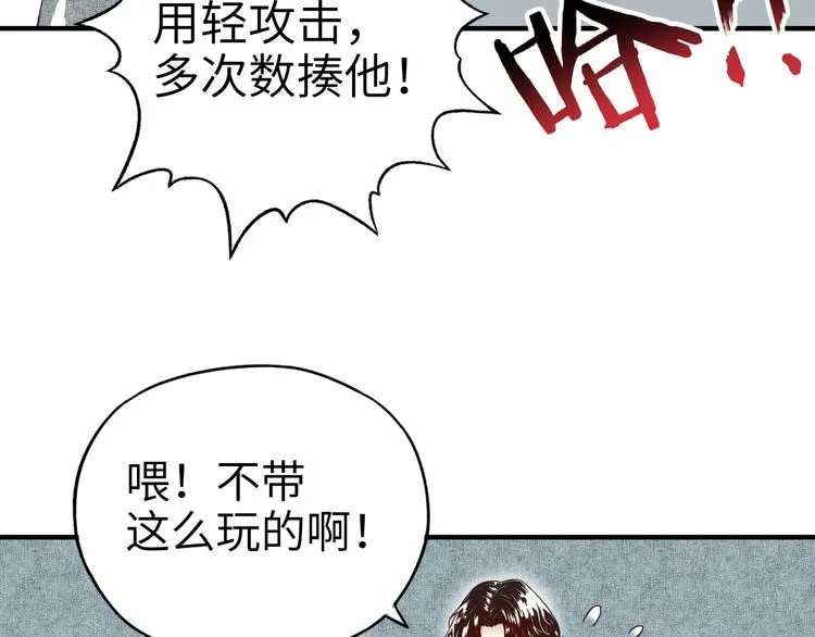 第31话 无敌防御 血量却没了 第111页