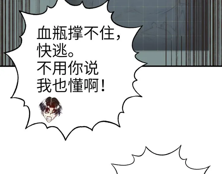 第31话 无敌防御 血量却没了 第117页