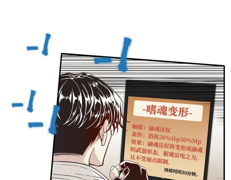 第31话 无敌防御 血量却没了 第120页