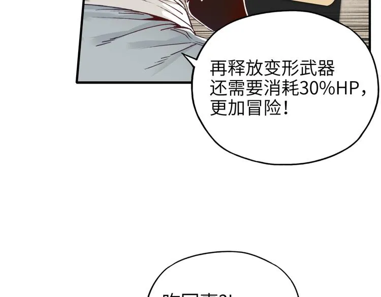 第31话 无敌防御 血量却没了 第121页