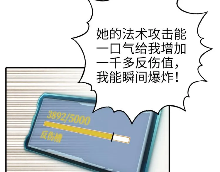 第31话 无敌防御 血量却没了 第126页