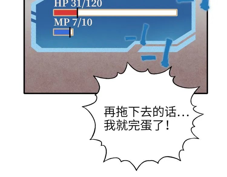 第31话 无敌防御 血量却没了 第142页