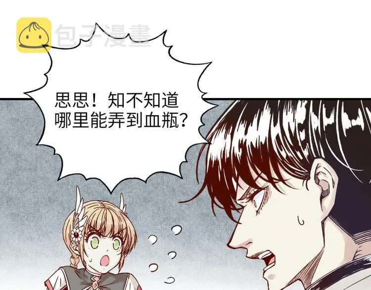 第32话 思思，跟我一起去睡觉 第69页