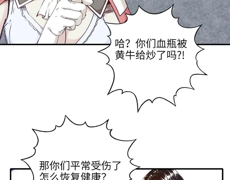 第32话 思思，跟我一起去睡觉 第73页