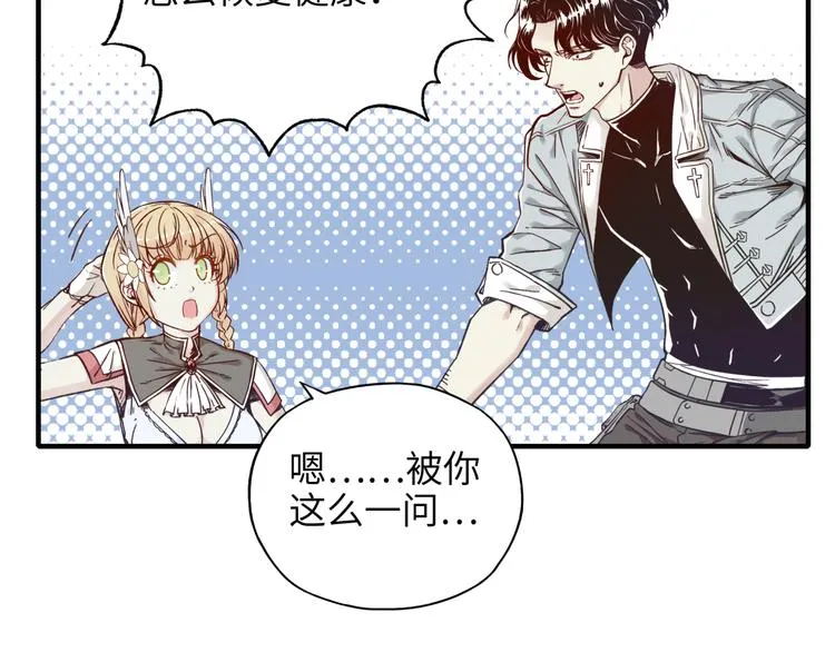 第32话 思思，跟我一起去睡觉 第74页