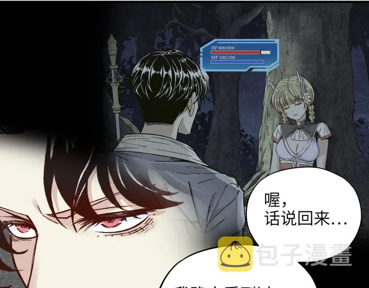 第32话 思思，跟我一起去睡觉 第77页