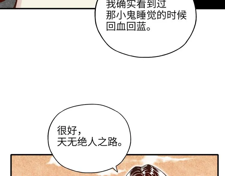 第32话 思思，跟我一起去睡觉 第78页