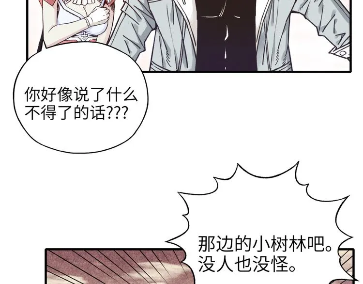 第32话 思思，跟我一起去睡觉 第85页