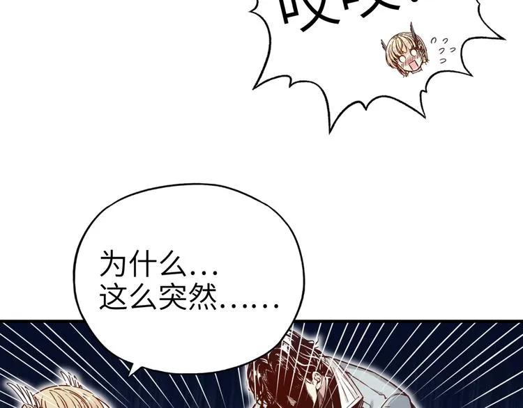 第32话 思思，跟我一起去睡觉 第87页
