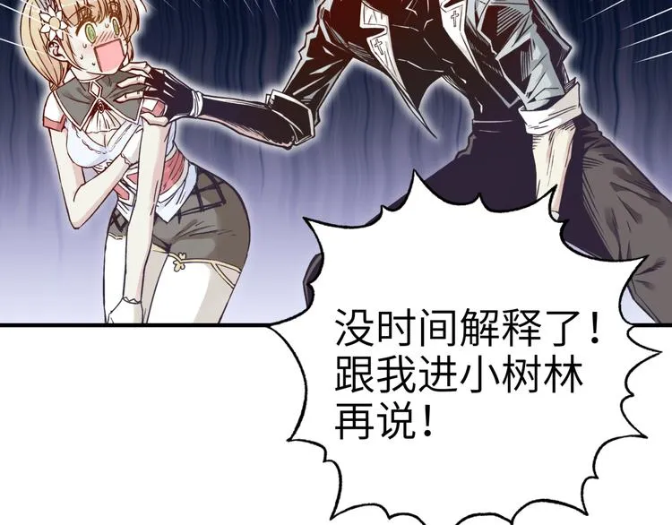 第32话 思思，跟我一起去睡觉 第88页