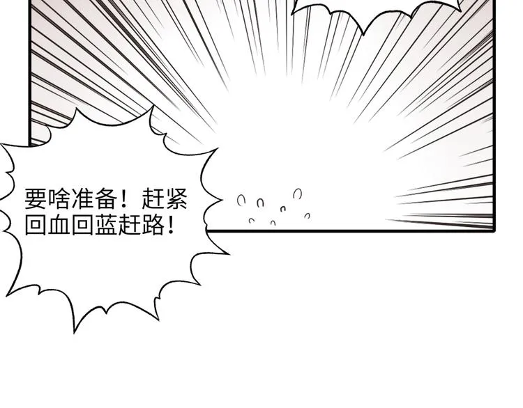 第32话 思思，跟我一起去睡觉 第90页