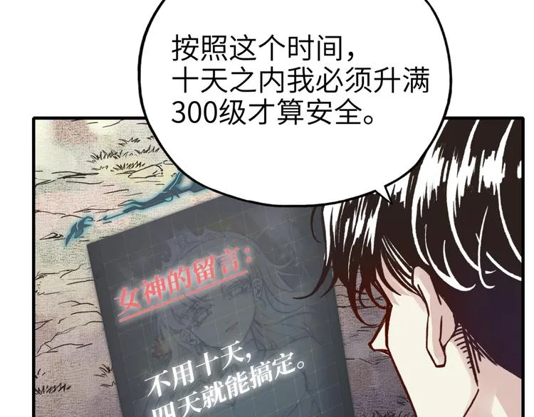 第32话 思思，跟我一起去睡觉 第105页