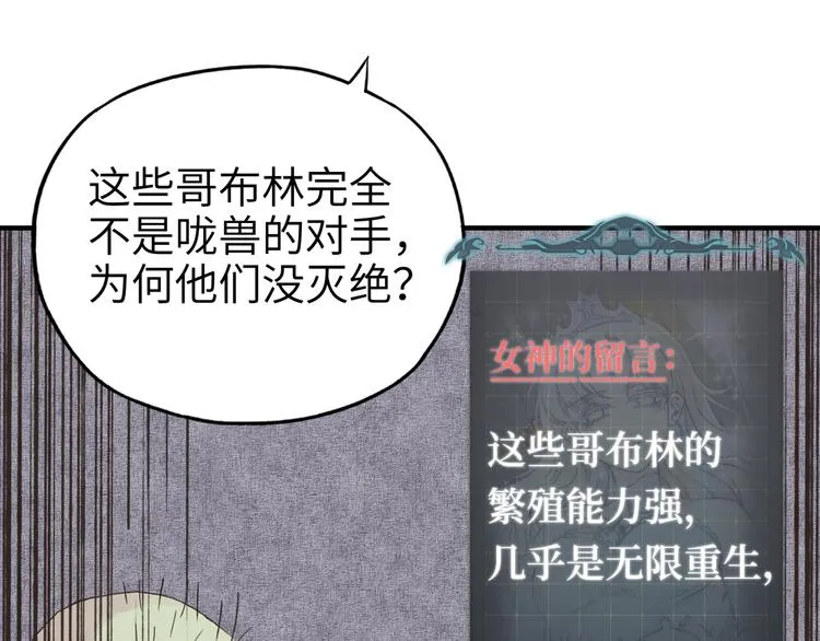 第34话 我有一个大计划！ 第79页