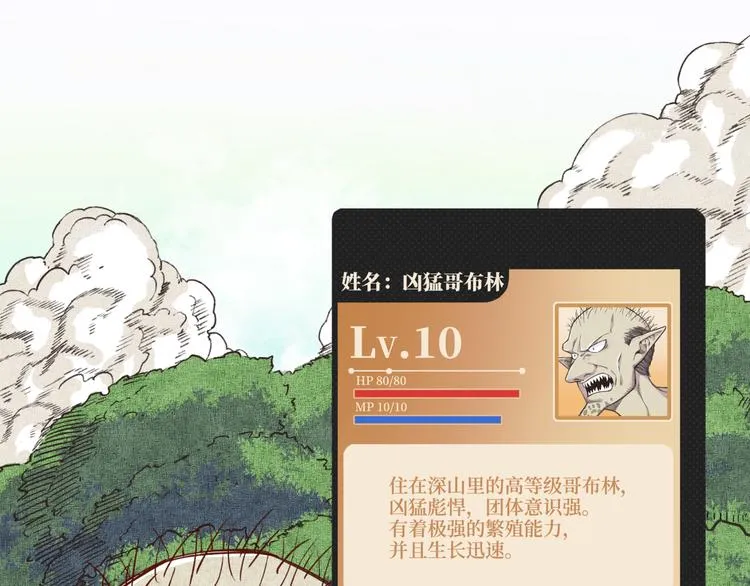 第34话 我有一个大计划！ 第82页