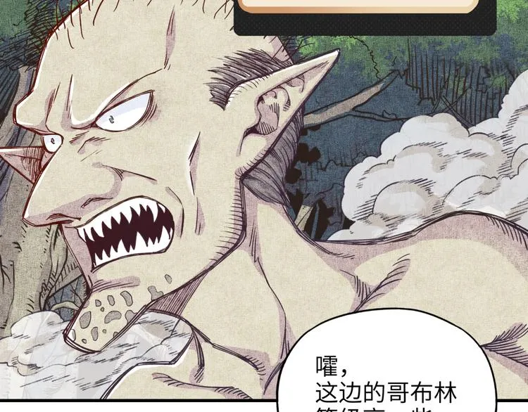 第34话 我有一个大计划！ 第83页