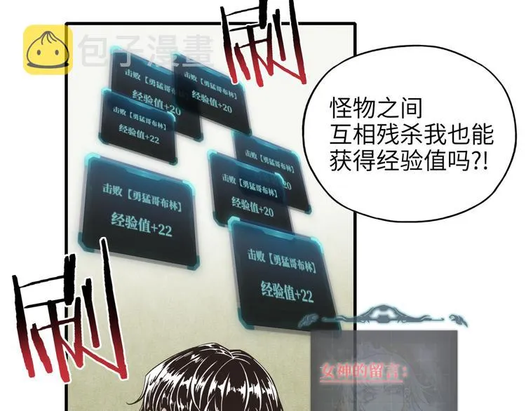第34话 我有一个大计划！ 第88页