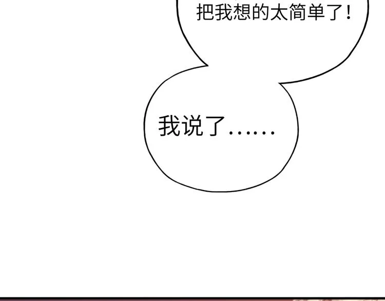 第34话 我有一个大计划！ 第133页