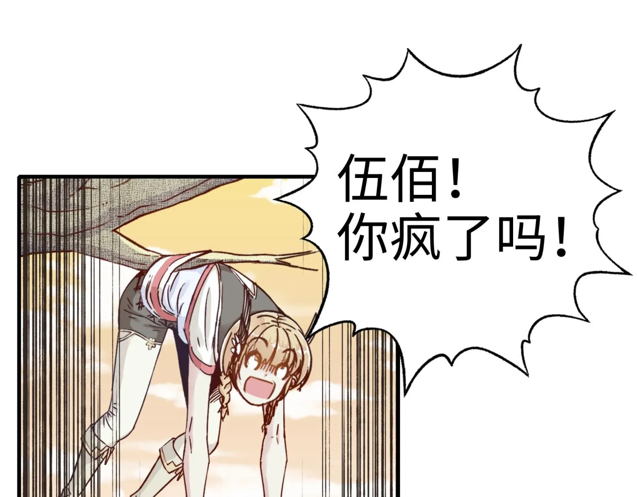 第34话 没错！今天玩火！ 第74页