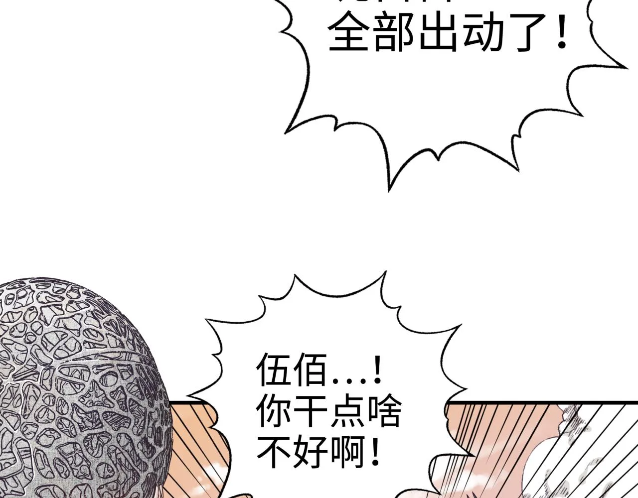 第34话 没错！今天玩火！ 第81页