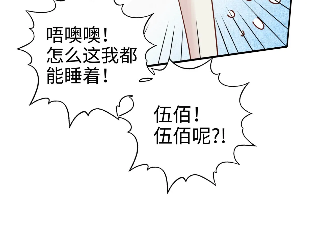 第34话 没错！今天玩火！ 第90页