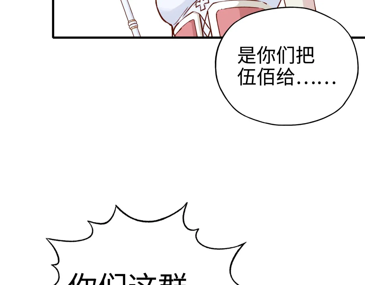 第34话 没错！今天玩火！ 第120页